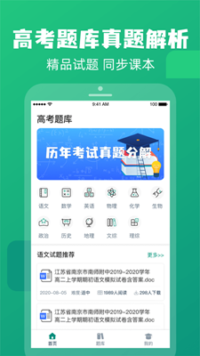 高中题库软件截图2