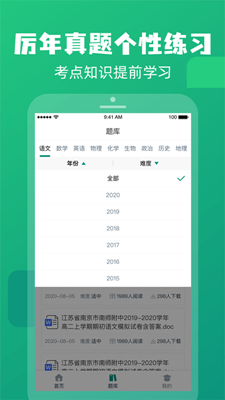 高中题库app下载-高中题库软件下载v1.0图1