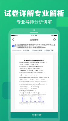 高中题库app下载-高中题库软件下载v1.0图3