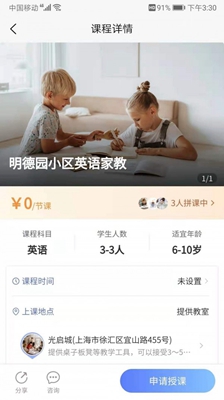 在家拼课app下载-在家拼课安卓版下载v1.5.0图3