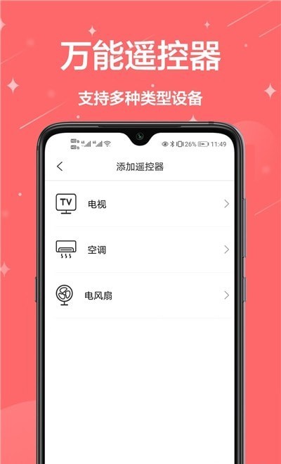 空调遥控器王手机版截图2
