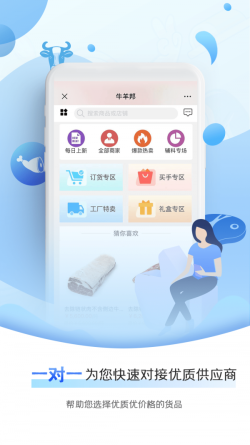 牛羊邦app