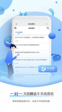 牛羊邦app