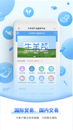 牛羊邦app