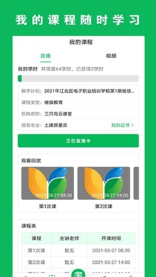 三只鸟云课堂手机版截图1