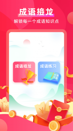 默契成语app下载-默契成语手机版下载v1.0.8图1