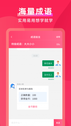 默契成语app下载-默契成语手机版下载v1.0.8图2