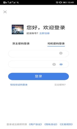 仁興物流app