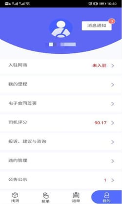 仁興物流app