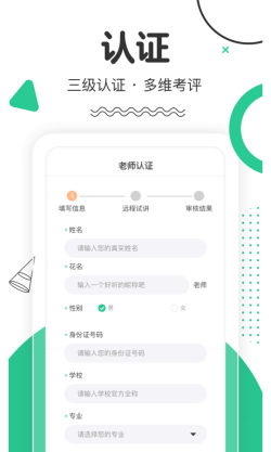 口才喵老师端app