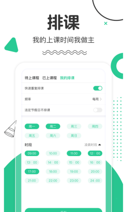 口才喵老师端app