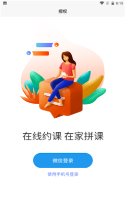 拼课到家软件下载-拼课到家手机版下载v1.0.0图3