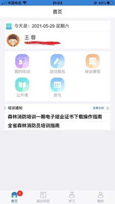 生态云学堂苹果版截图1