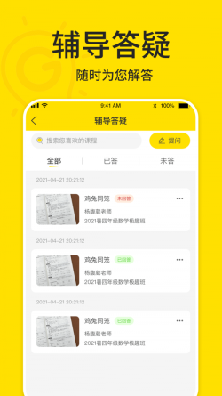 极课好学app最新版截图2