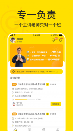 极课好学app最新版截图1