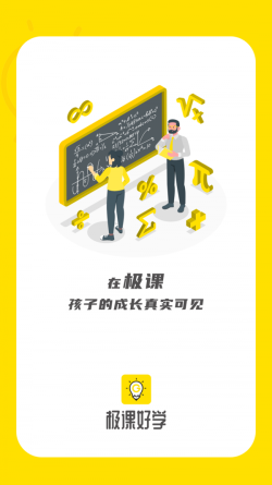 极课好学app最新版截图4