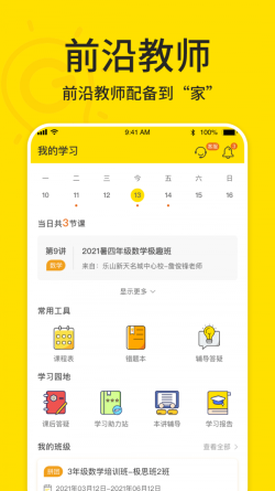 极课好学app最新版截图3