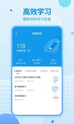 中博一建考试题库安卓版截图2