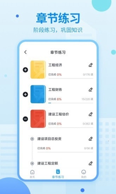 中博一建考试题库app下载-中博一建考试题库安卓版下载v1.0.1图1