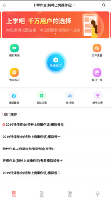 焊工考试题库苹果版截图3