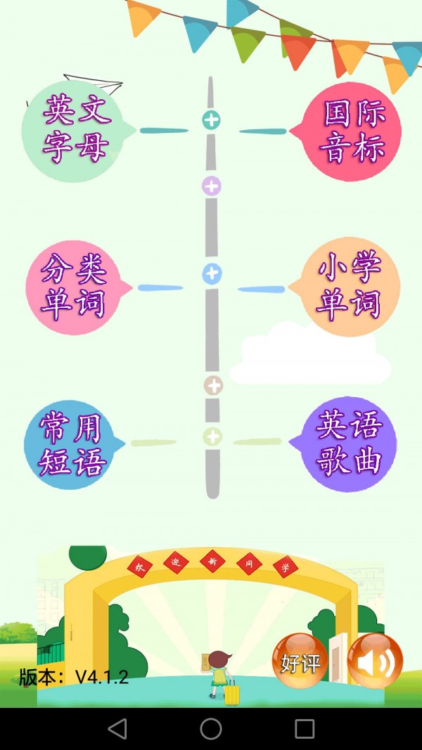 儿童英语课堂最新版截图2