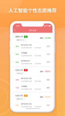 AI高考填报专家app下载-AI高考填报专家安卓版下载v1.2.0图1