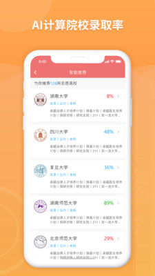 AI高考填报专家app下载-AI高考填报专家安卓版下载v1.2.0图2