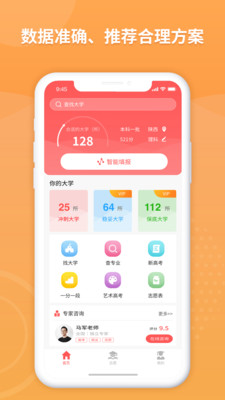 AI高考填报专家app下载-AI高考填报专家安卓版下载v1.2.0图3