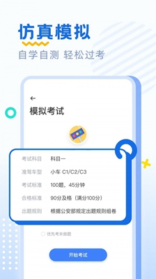 驾考刷题app下载-驾考刷题安卓版下载v1.0.6图3