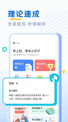 驾考刷题app下载-驾考刷题安卓版下载v1.0.6图2