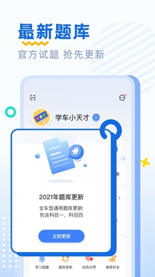 驾考刷题app下载-驾考刷题安卓版下载v1.0.6图1