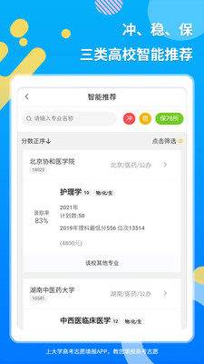 上大学高考志愿填报app下载-上大学高考志愿填报软件下载v2.8.3图2