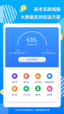 上大学高考志愿填报软件截图3