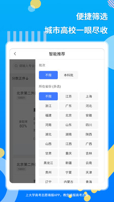 上大学高考志愿填报app下载-上大学高考志愿填报软件下载v2.8.3图1