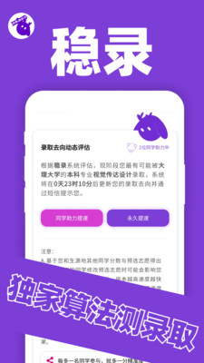 稳录高考志愿app下载-稳录高考志愿安卓版下载v1.0.0图2