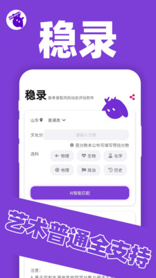 稳录高考志愿app下载-稳录高考志愿安卓版下载v1.0.0图3