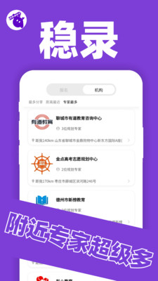 稳录高考志愿app下载-稳录高考志愿安卓版下载v1.0.0图1