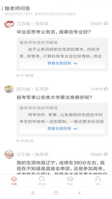 完美高考志愿填报软件截图1