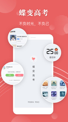 蝶变高考志愿填报系统截图3