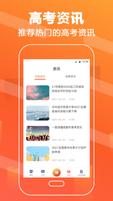 高考志愿填报直通车最新版截图1