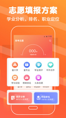 高考志愿填报直通车app下载-高考志愿填报直通车最新版下载v3.2.4图3