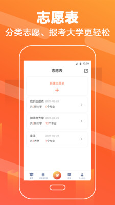 高考志愿填报直通车最新版截图2