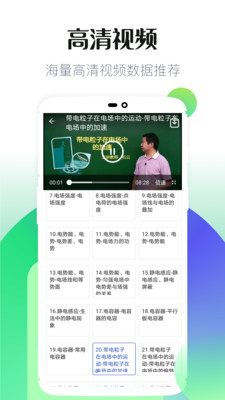 初中教学最新版截图1