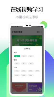 初中教学app下载-初中教学最新版下载v2.5.1图2