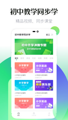 初中教学app下载-初中教学最新版下载v2.5.1图3