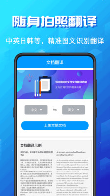 英语翻译大师app下载-英语翻译大师安卓版下载v3.2.9图2