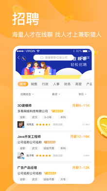 兼职猎人app截图1