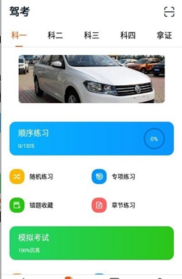 小浪学车app下载-小浪学车安卓版下载v1.1.7图2