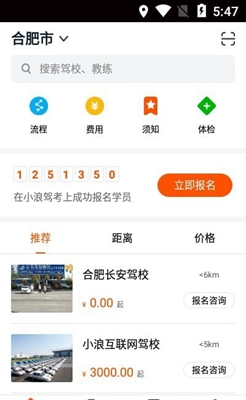 小浪学车app下载-小浪学车安卓版下载v1.1.7图3