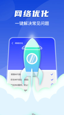 随心连WiFi安卓版截图1